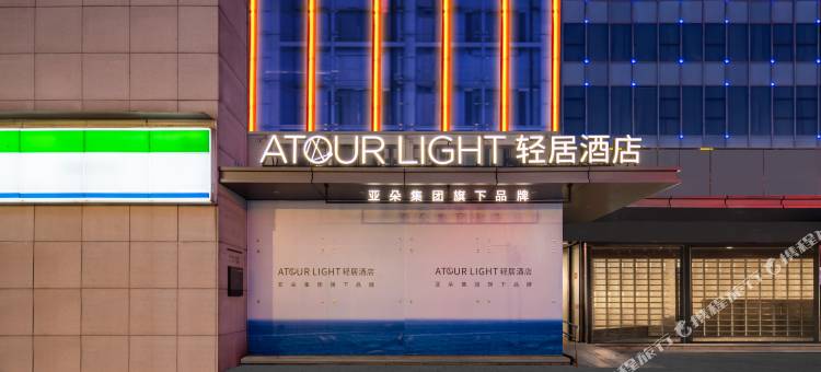 苏州观前街察院场地铁站轻居酒店图片