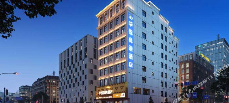 华悦优选酒店(陈江天益城店)图片