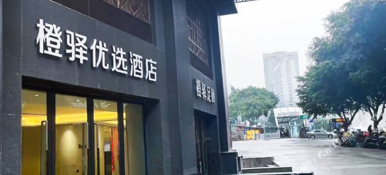 橙驿优选酒店(重庆观音桥红旗河沟轻轨站店)图片