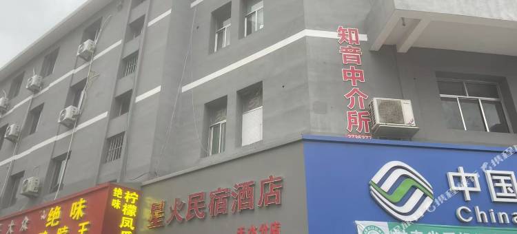 归舍旅游民宿图片