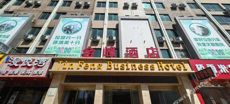 华阴金峰商务酒店图片