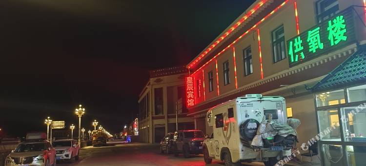 星辰酒店(措勤店)图片