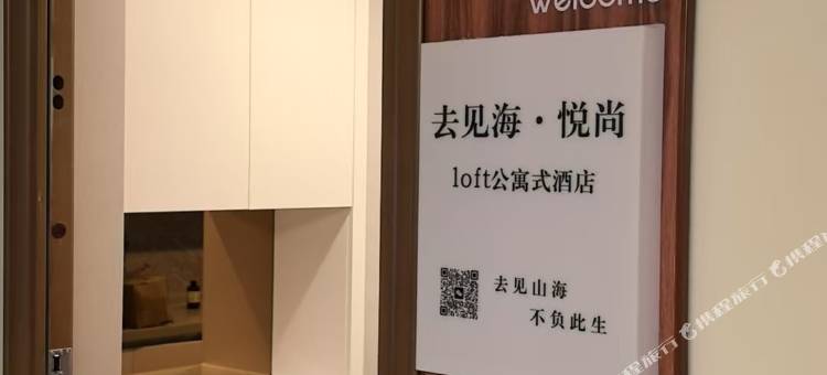 去见海·悦尚loft公寓式酒店(大连港东五街威尼斯水城店)图片