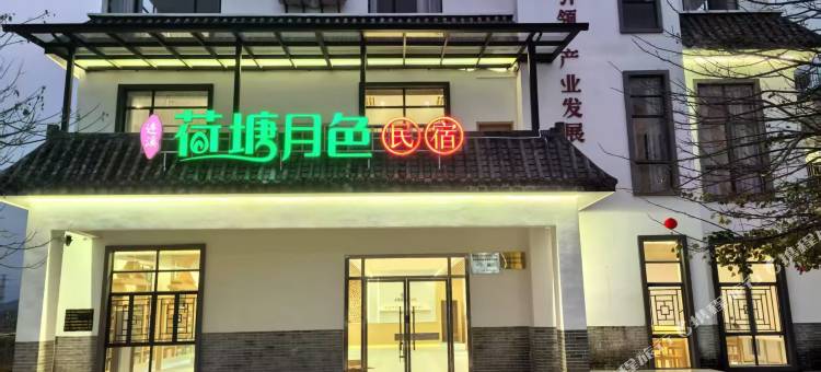 荷塘月色民宿(翁源湖心坝店)图片
