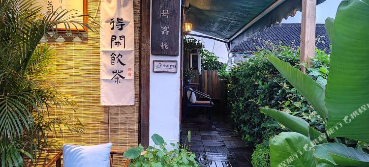 苏州•丁香9号民宿|丁香雅居(姑苏平江路店)图片