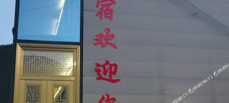 栖云山居民宿图片