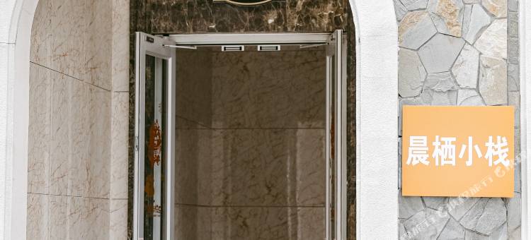 晨栖小栈(梅州客天下店)图片