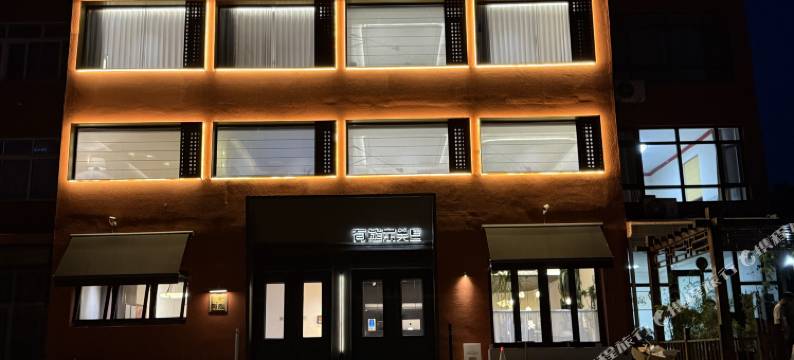 有熊•东关里酒店(义县奉国寺店)图片