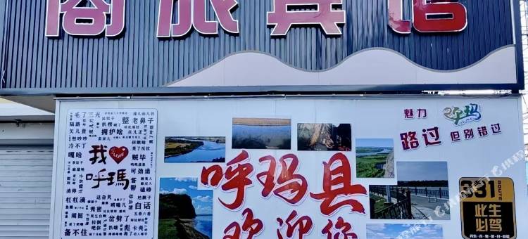 云祥商旅宾馆图片