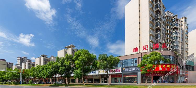 柚见酒店(共青城高铁站店)图片