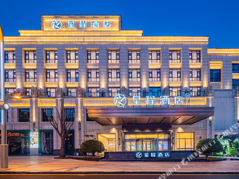 星程酒店(南充营山复兴路店)