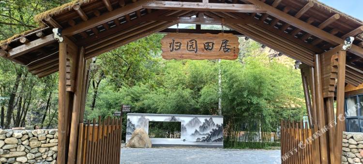 归园田居民宿图片