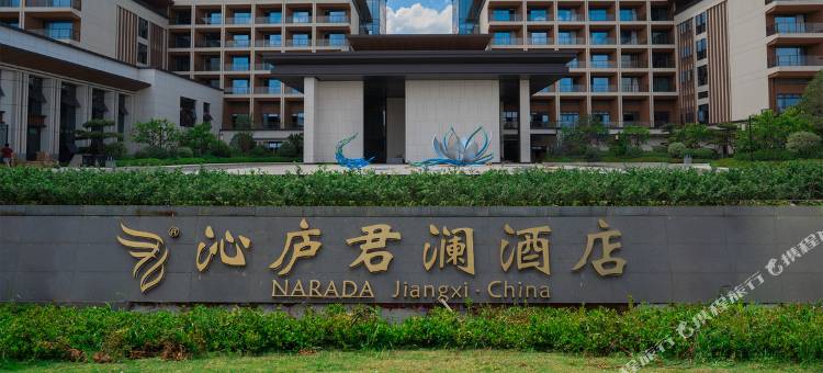 沁庐君澜酒店(九江体育中心八里湖店)图片