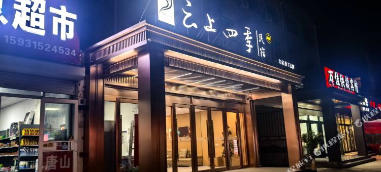 如家·云上四季民宿(唐山丰南欣荣街店)图片