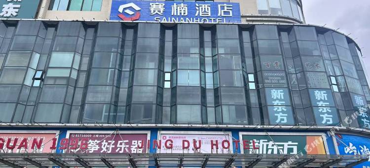 赛楠酒店(广州西华路陈家祠地铁站店)图片