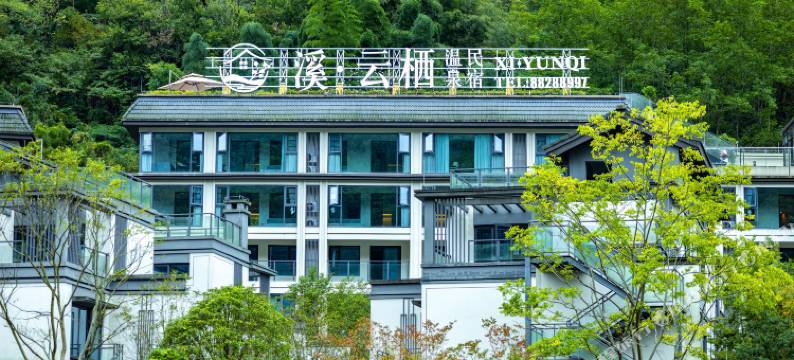 花水湾溪云栖温泉民宿图片