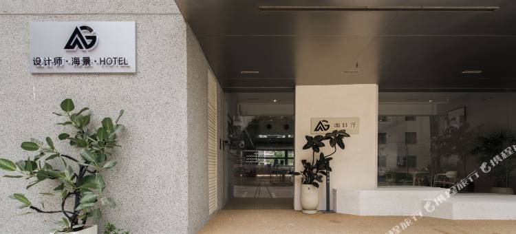 AG·设计师海景民宿(南澳青澳湾店)图片