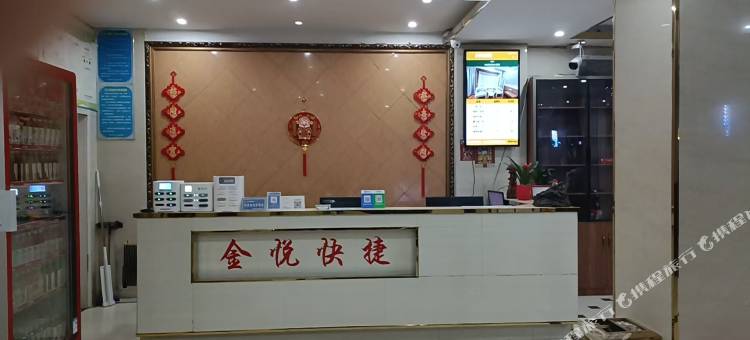 金悦快捷酒店图片