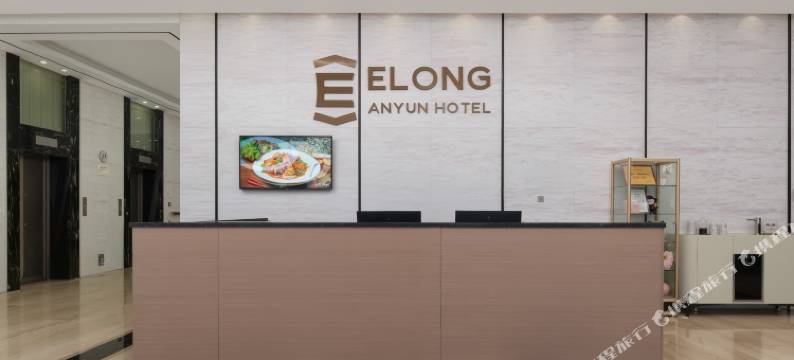 艺龙安云酒店(广汉三星堆店)图片