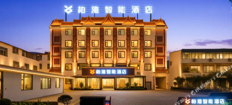 柏雅智能酒店(玉溪新平戛洒店)图片