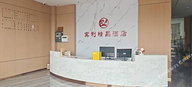 宾利酒店(亿联国际商贸城店)图片