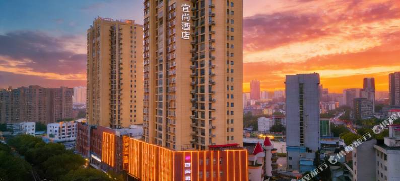 宜尚酒店(咸宁温泉中心花坛店)图片