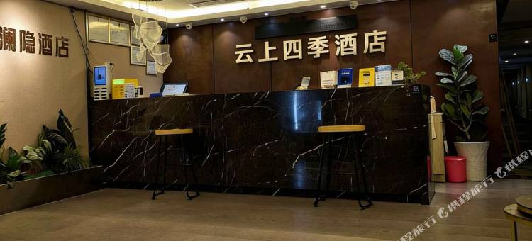 云上四季酒店(杭州黄龙体育中心店)图片