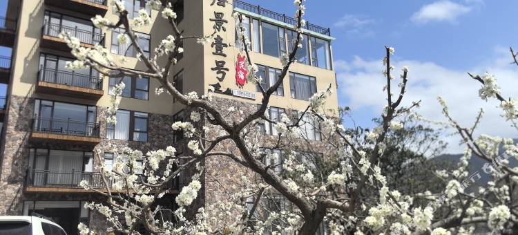 归景一号·Qiang view全景私汤度假民宿(古羌城景区店)图片