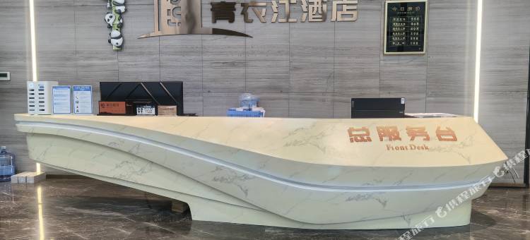 青衣江酒店图片