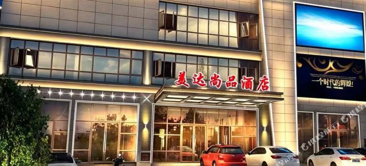 美达尚品酒店(会昌汽车站阳光汽车城店)图片