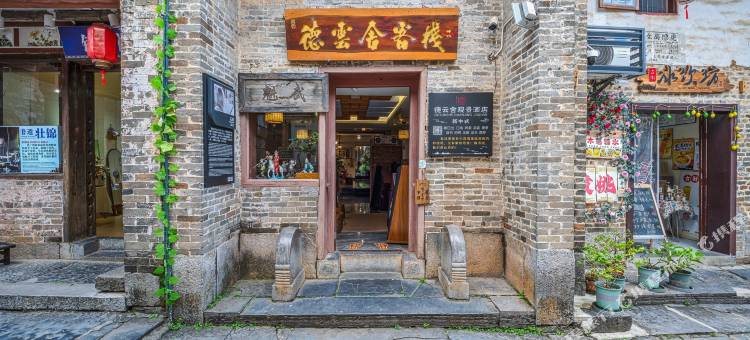 黄姚古镇德云舍观景客栈图片