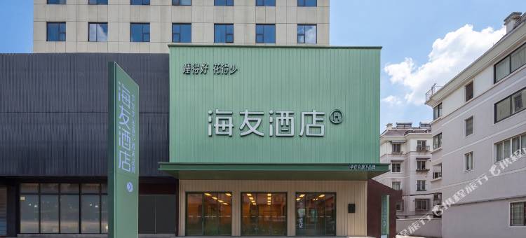 海友酒店(临海台州府城银泰城店)图片