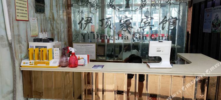 伊顶家宾馆(上海芷江中路店)图片