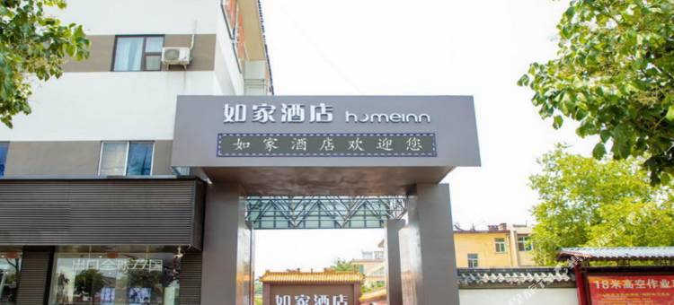 如家酒店·neo(曲阜静轩中路三孔店)图片