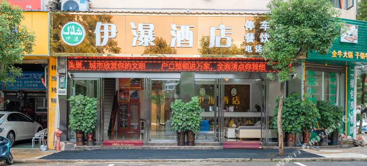镇宁伊瀑酒店图片