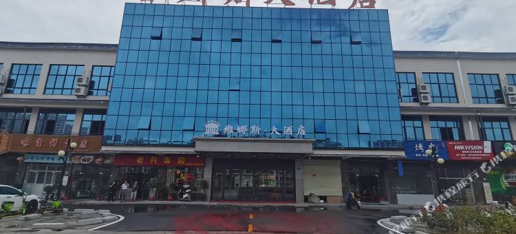 清流维娜斯大酒店图片