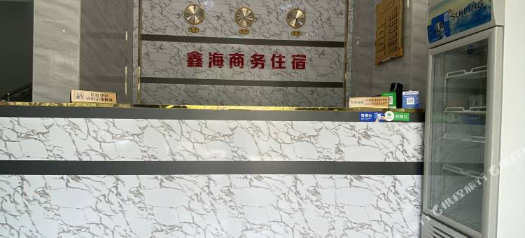 平远鑫海商务住宿图片