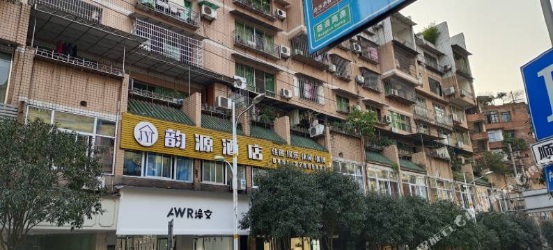 赤水韵源酒店图片