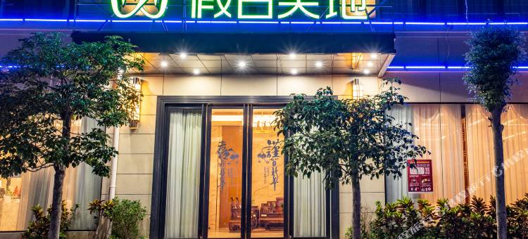 乐东假日美地酒店图片