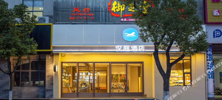 汉庭酒店(张家港高铁站塘桥店)图片