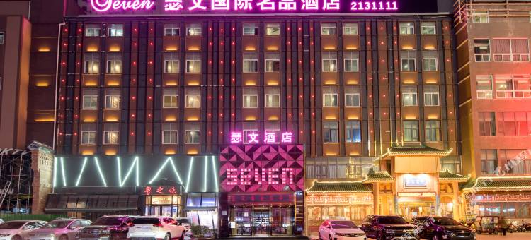 瑟文名品酒店(焦作高铁站理工大北校区店)图片