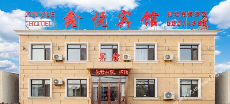 沈阳鑫悦宾馆(新市府广场桃仙机场店)图片