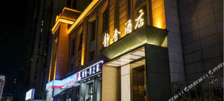 静舍酒店(郑州经开第十五大街滨河新城店)图片