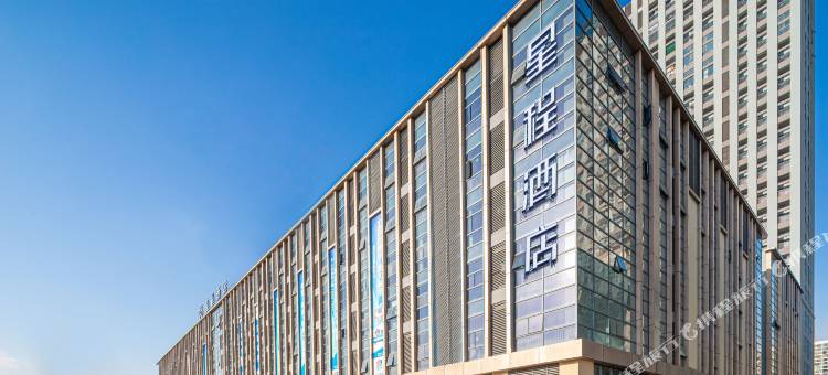 星程酒店(无锡五洲国际工业博览城店)图片