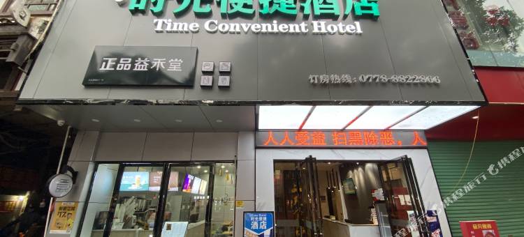 时光便捷酒店(河池环江桥东路店)图片