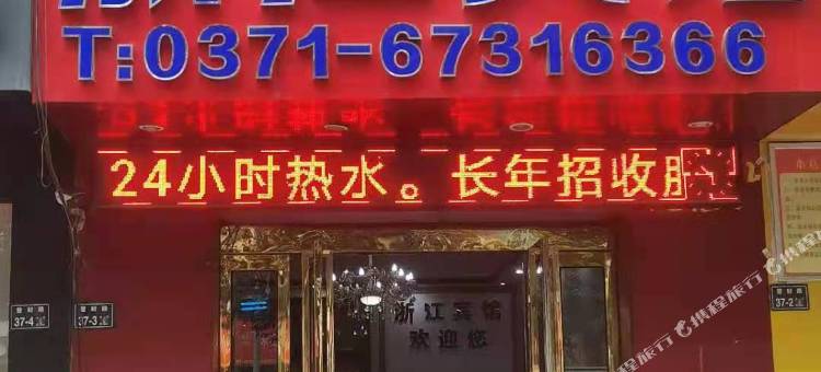 OYO郑州新浙江宾馆图片