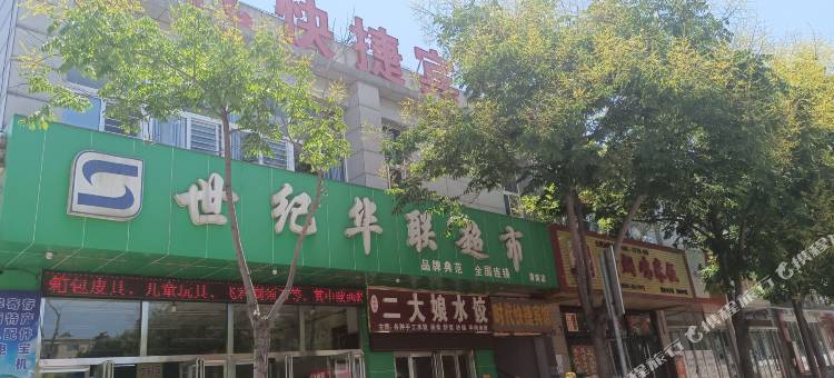 渭南时代快捷宾馆图片