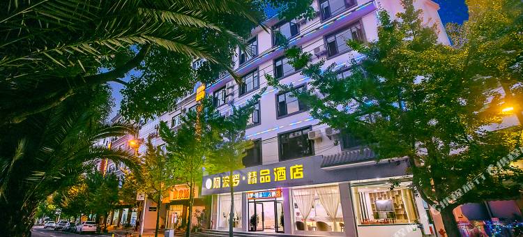 腾冲阿波罗精品酒店图片