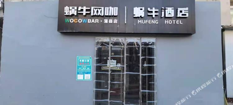 蒲县蜗牛酒店图片