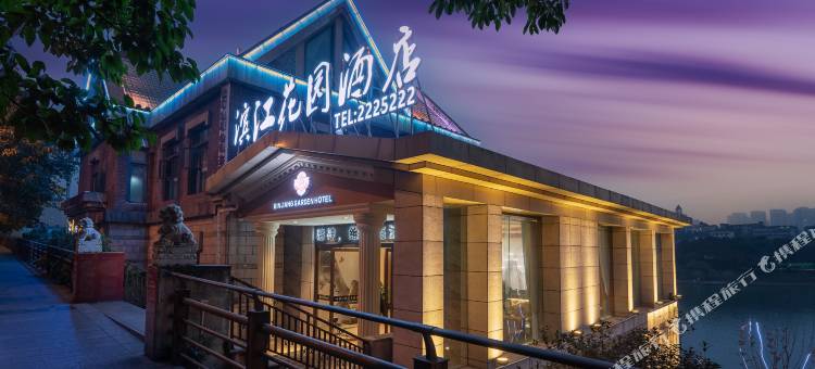 内江滨江花园酒店图片